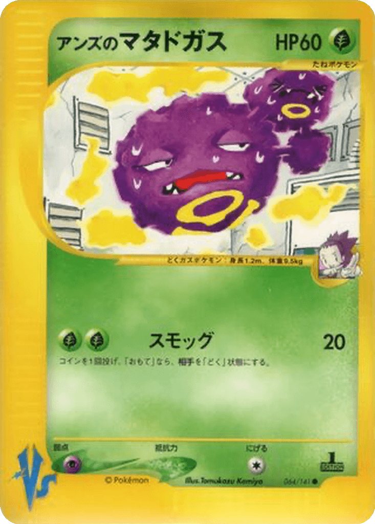 Janine's Weezing