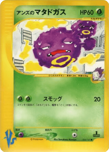 Janine's Weezing