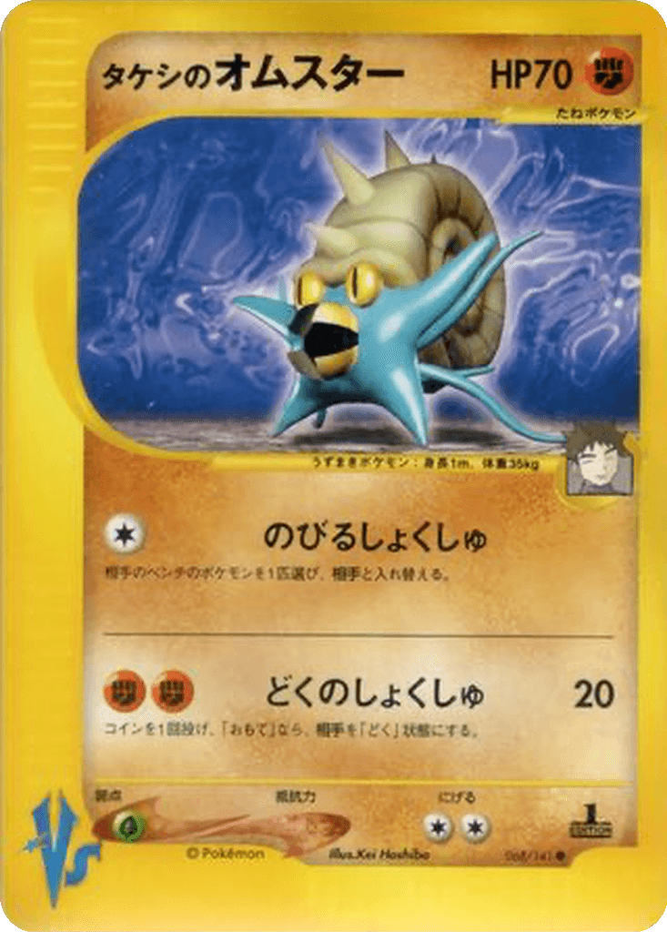 Brock's Omastar