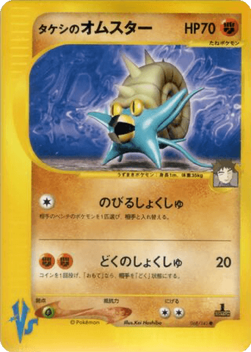 Brock's Omastar