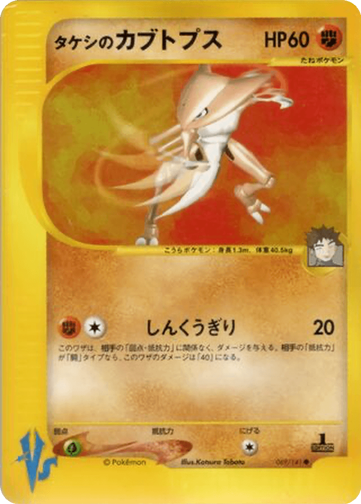 Brock's Kabutops