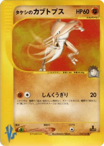 Brock's Kabutops