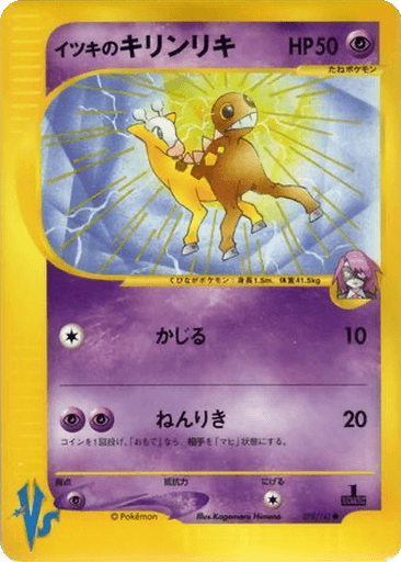 Will's Girafarig