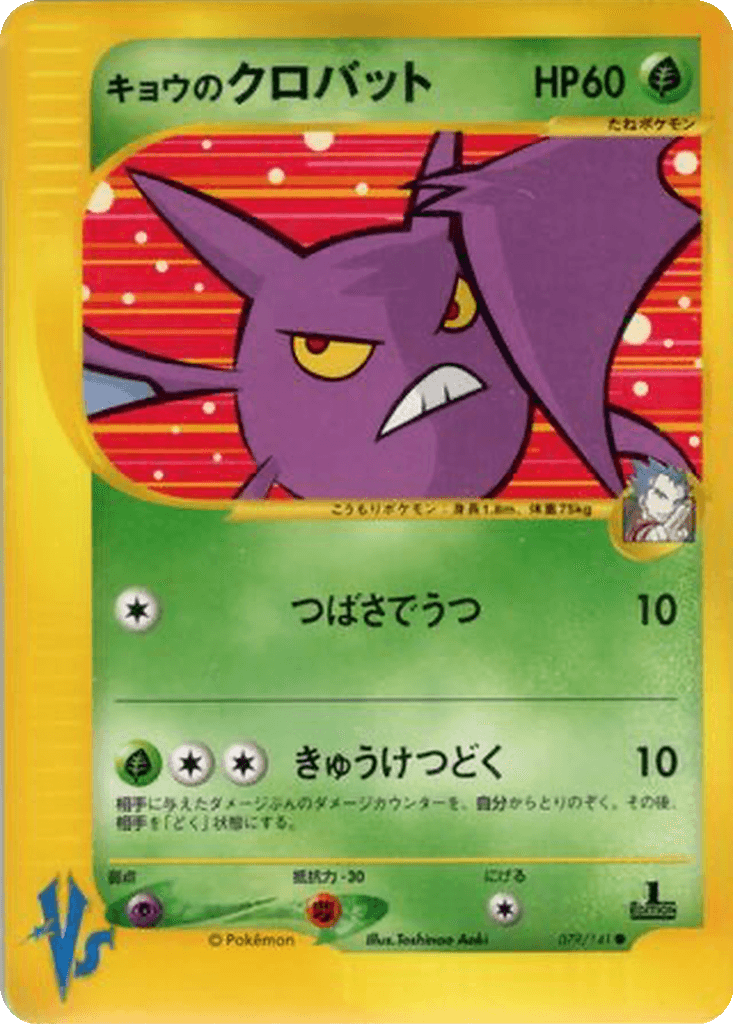 Koga's Crobat