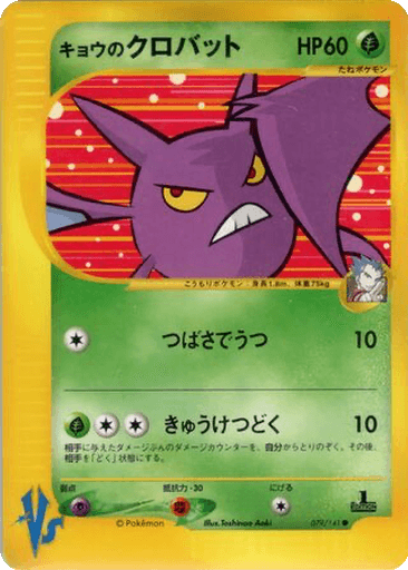 Koga's Crobat