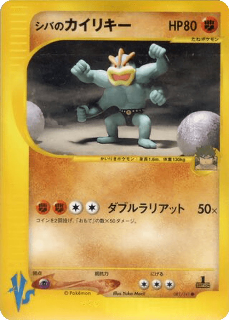 Bruno's Machamp
