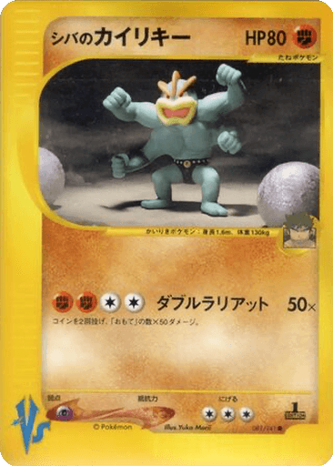 Bruno's Machamp