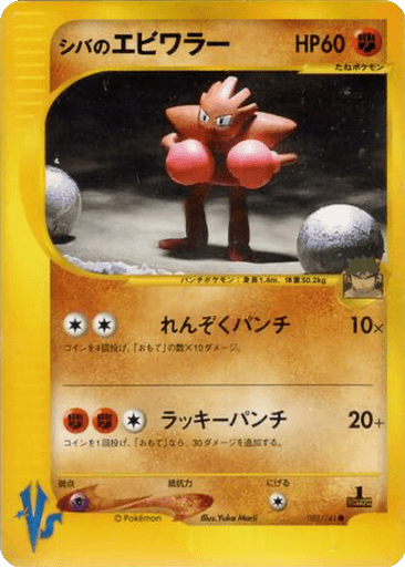 Bruno's Hitmonchan