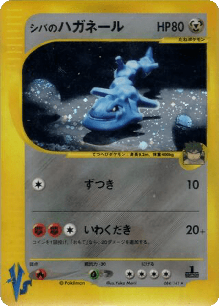Bruno's Steelix