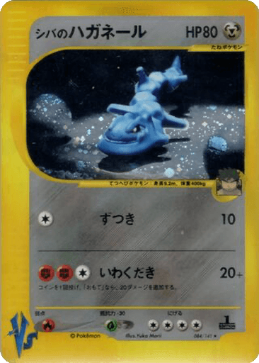 Bruno's Steelix