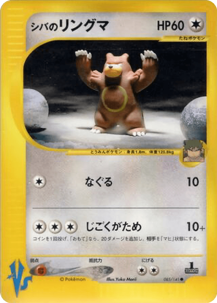 Bruno's Ursaring