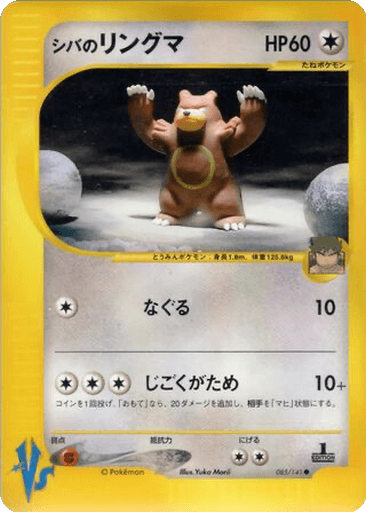 Bruno's Ursaring