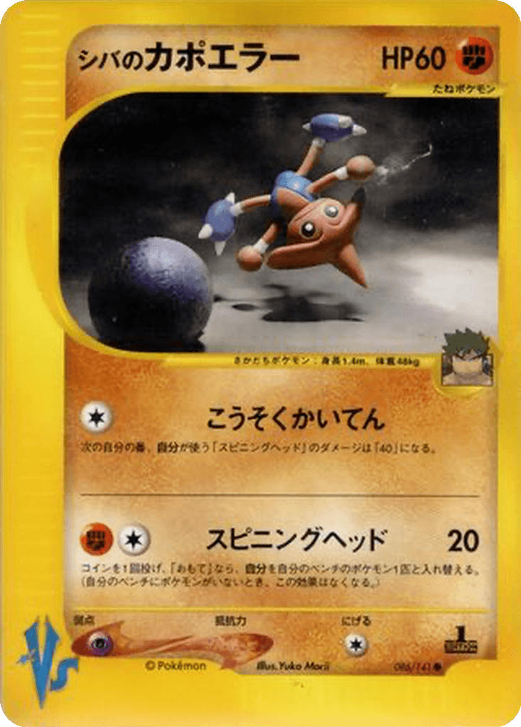 Bruno's Hitmontop