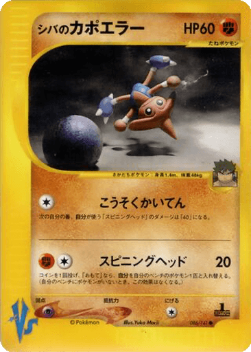 Bruno's Hitmontop