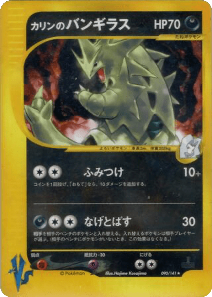 Karen's Tyranitar