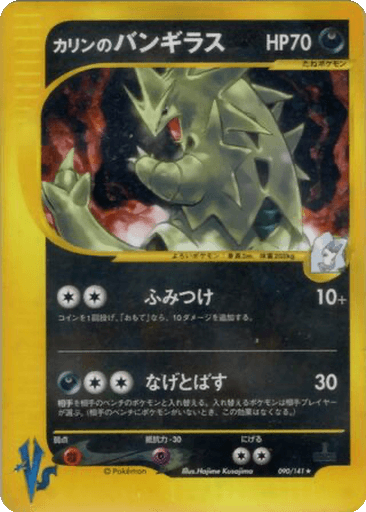 Karen's Tyranitar