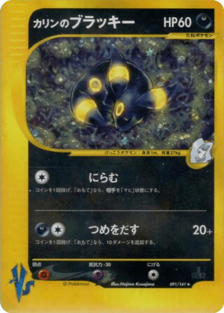 Karen's Umbreon