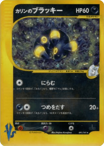 Karen's Umbreon