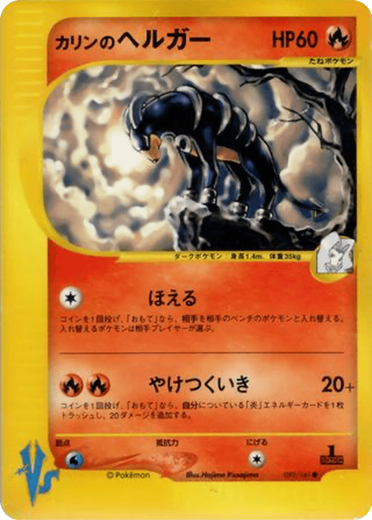 Karen's Houndoom