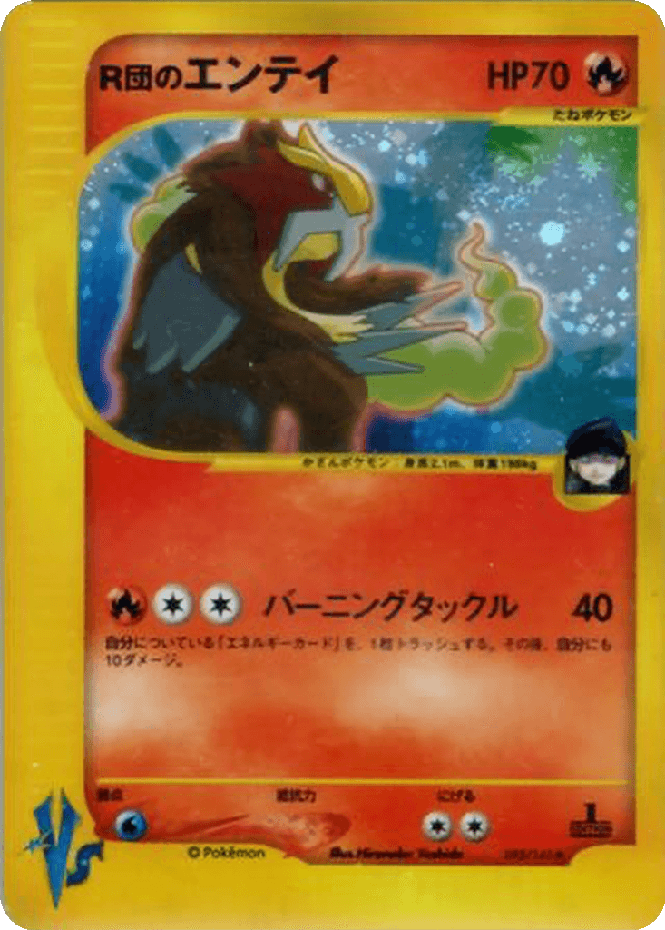 Rocket's Entei