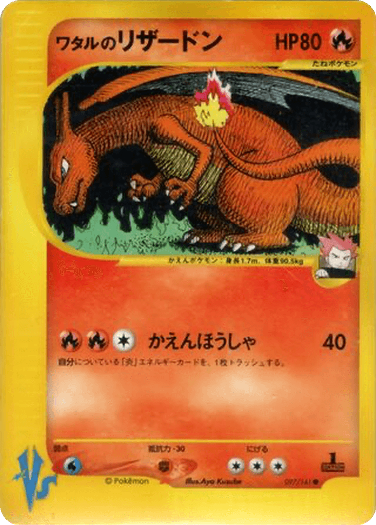 Lance's Charizard