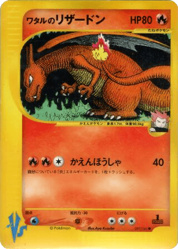 Lance's Charizard