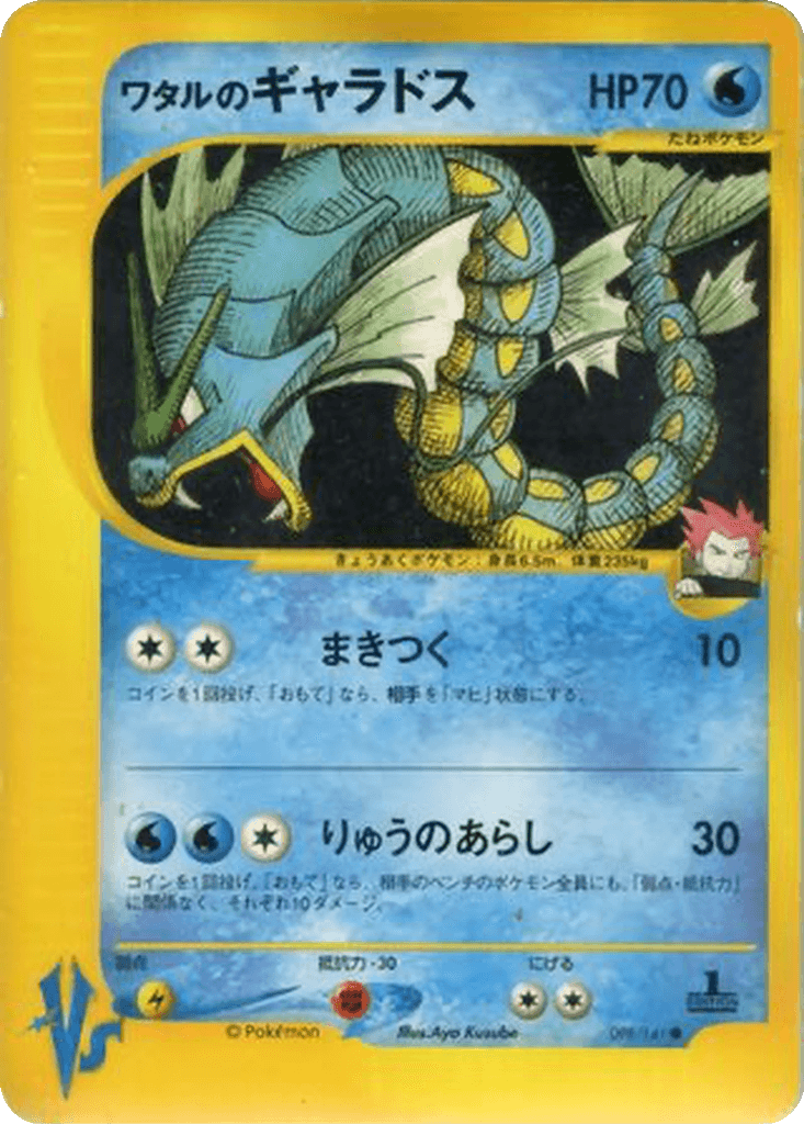 Lance's Gyarados