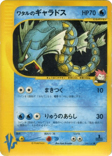 Lance's Gyarados