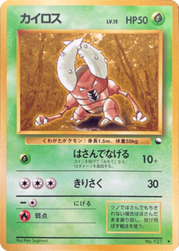 Pinsir