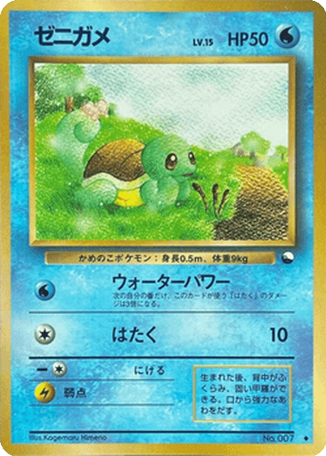Squirtle