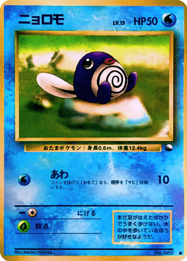 Poliwag