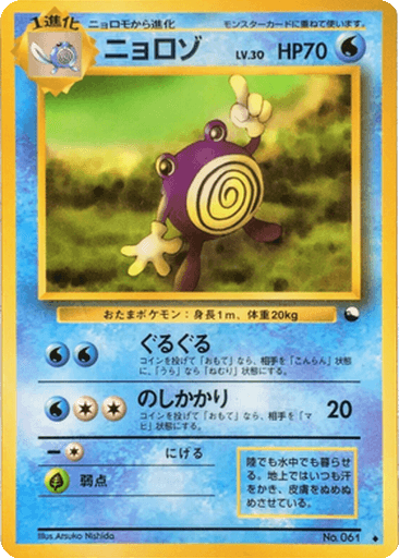 Poliwhirl