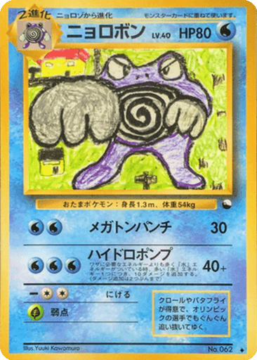 Poliwrath
