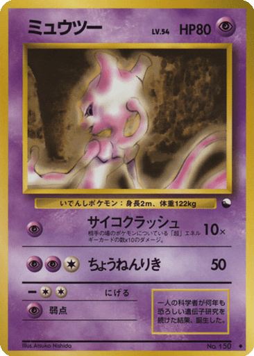 Mewtwo