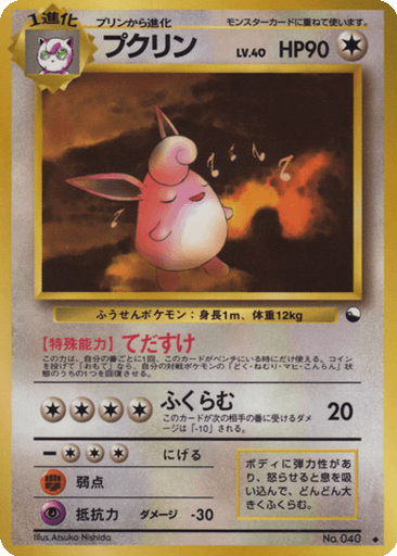 Wigglytuff