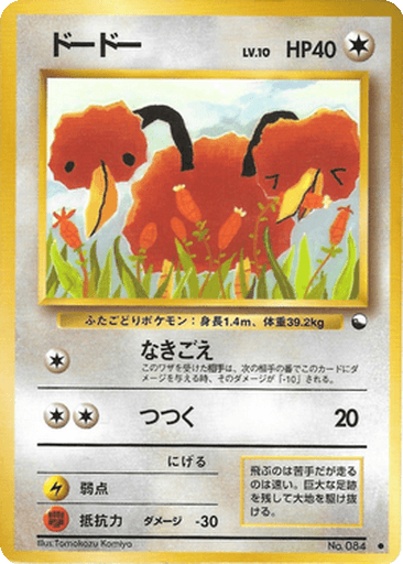Doduo