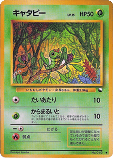 Caterpie