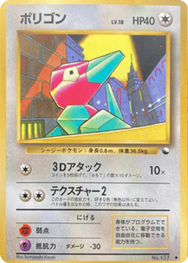 Porygon