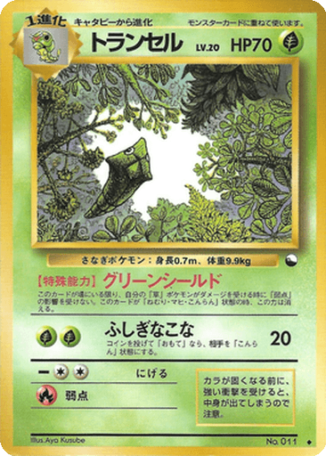 Metapod