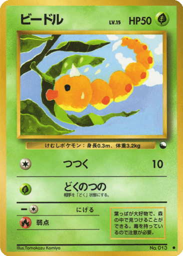 Weedle