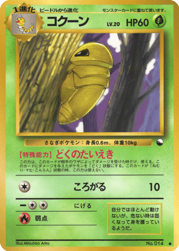 Kakuna