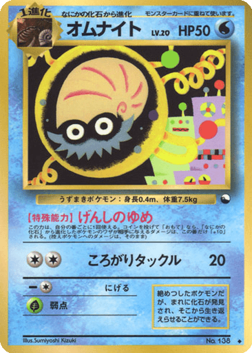 Omanyte