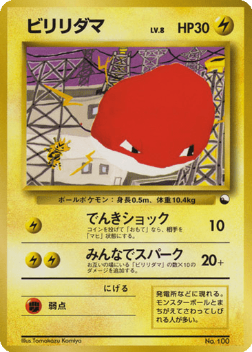Voltorb