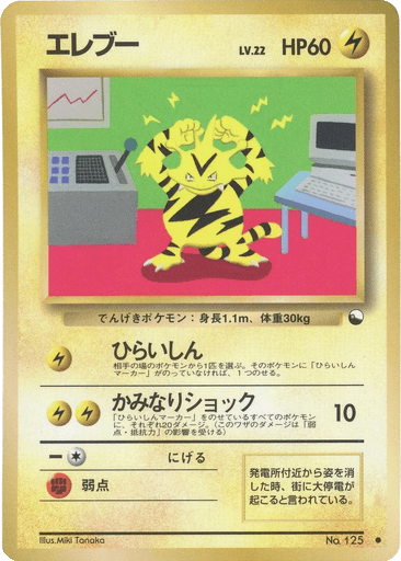 Electabuzz
