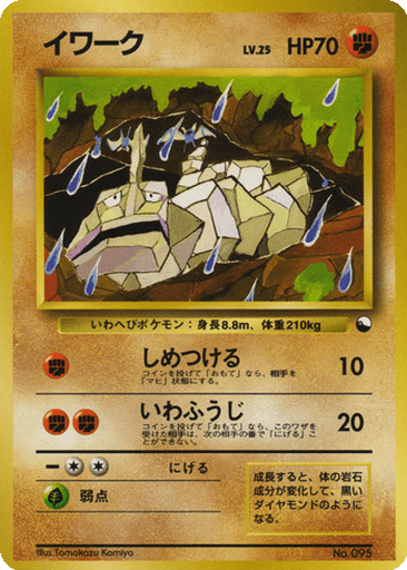 Onix