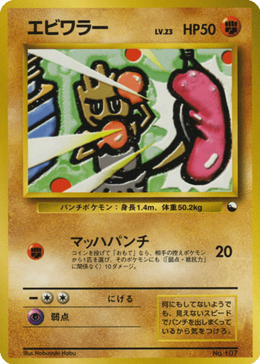 Hitmonchan
