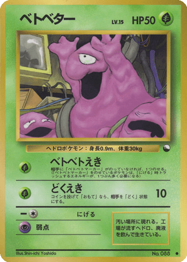 Grimer