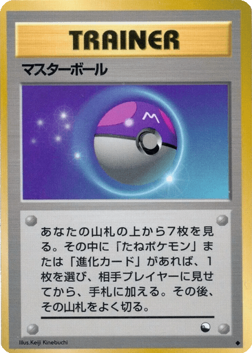 Master Ball