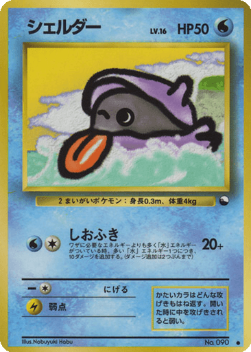 Shellder
