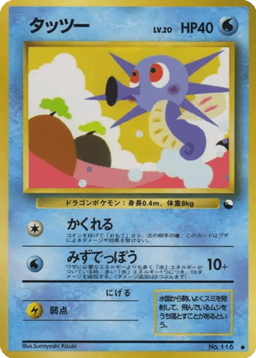 Horsea